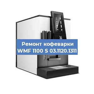 Декальцинация   кофемашины WMF 1100 S 03.1120.1311 в Ижевске